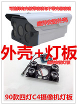 90 C4 surveillance camera housing C4 camera light board 90C4 monitoring camera matching