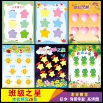 Class star wall stickers Excellent individual honor list Classroom layout Class convention decoration Cultural supplies Size