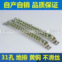 Double row zero line terminal grounding copper strip grounding terminal 31 hole 2 5*3*25