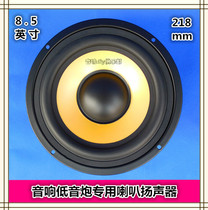 Special price 8 inch counter-edge bass horn 8 5 inch 218mm sound low sound cannon rubber edge speaker unit