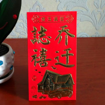 Red Envelopes Gift Bags are Sealed Jo Relocation Red Envelopes RMBone thousand Paper Red Bag Qiao moved with joy