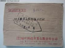Real mail seal Anhui Linquan postage has been paid 1 stamp Gai Houjie Post Office 3 reason pencil type black vice stamp
