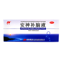 Aodong Anshen Bunao Liquid 10ml * 12 Spirits nourishing Qi nourishing blood strong brain tranquysia qi and blood insomnia