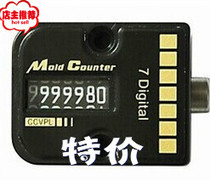 Mold counter mechanical mold seven-digit counter mold CVPL counter inventory National