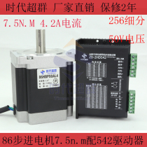 86 Stepper motor set 7 5NM Stepper motor 2HD542 Stepper driver-Times Super group stock