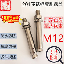 M12 201 Stainless Steel Expansion Screw 201 expanded external bolt screw 201 plus long pull bolt tool