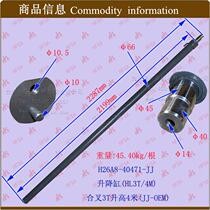 Forklift accessories Lifting cylinder assembly Lifting cylinder Lifting cylinder H26A8-40471-JJ Heli 3T 4M