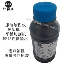 Compatible with HP HP45 ink cartridge Oily ink Clothing cad plotter mark rack machine printing 51645a ink black