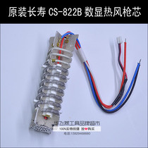 Longevity CS-822B 1600W digital display hot air gun heating core hot air tube heating wire