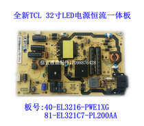 Brand new original TCL D32E161 power board 40-el3216-pwe1xg 81-el321c7-pl200aa