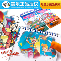 Melo childrens water canvas graffiti book Baby entry-level painting scene copy color can be used repeatedly
