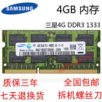 Removal of Samsung 4G DDR3 1333 Notebook memory strip PC3-10600S Memory strip compatible 1066