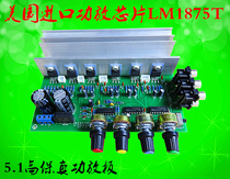 National semi LM1875T high fidelity 5 1 channel laptop speaker subwoofer power amplifier board finished
