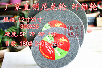 Nylon wheel polishing wheel non-woven grinding wheel fiber wheel polishing sheet diameter 300X25 thick