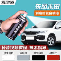 Itutn love totem Honda spray paint scratch repair set automatic White repair wheel fill paint pen Honda