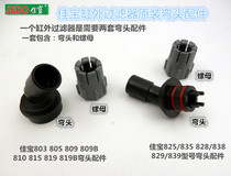 JEBO 82 83 80 series external filter original elbow accessories Cylinder filter barrel elbow special offer
