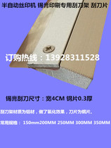 Semi-automatic printing machine special solder paste scraper holder solder paste printing machine scraper