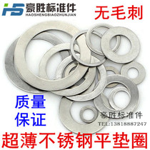 304 stainless steel 0 1MM0 2MM0 3MM ultra-thin adjusting washer gasket M10M12M16M18M20M25
