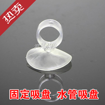 Fixed water pipe suction cup transparent suction cup powerful water pipe suction cup fixed sucker fish tank aquarium tortoise tank