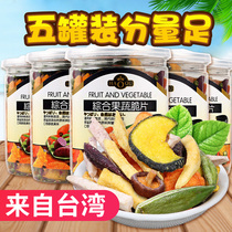 Haoqi Taiwan imported dried vegetables 5 cans dehydrated dried fruits and vegetables pregnant women snacks Mixed fruits and vegetables crispy childrens snacks