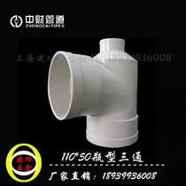110 * 50 75 in chaebottle type three-way PVC drainage pipe sewerage sewer sewer pipe pre-embedded wall pipe pit pipe joint