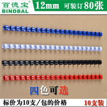 BaiDebao 12mm binding rubber ring 21-hole plastic clamp strip rubber ring binding machine for blue white and black red 10 bags