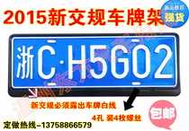 License plate frame New traffic regulations Car license plate frame frame Number plate frame tray Universal license plate sleeve frame License plate frame send screws