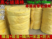  Soundproof cotton Centrifugal glass wool felt 16㎏ m3=100mm Sound-absorbing cotton Aluminum foil heat insulation cotton Glass silk cotton felt