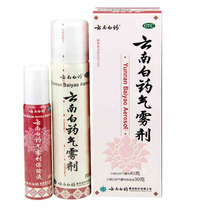 Yunnan Baiyao Aerosol 85g 30g spray Huoxue scattered blood stasis rheumatism Pain Relievers