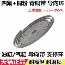 PTFE bronze guide belt wear-resistant belt cylinder cylinder support ring PTFE copper powder guide belt guide ring