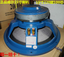 15 inch bass full range speaker 220 magnetic 100 core professional stage speaker JBL dedicated high power