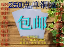 250g single copper paper office paper card chart cardboard A5(148 * 210mm)* 100 sheet ￥23 yuan