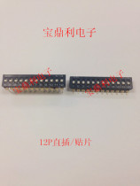 Dial code switch 12P pitch 2 54mm 12P KIQ card straight insert patch toggle switch 12P
