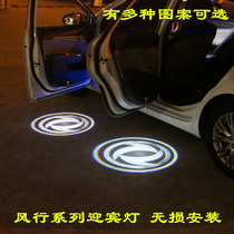 Dedicated to Dongfeng Fengxing welcome light Jingyi S50 Fengshen Lingzhi X3X5 laser projection light door light modification