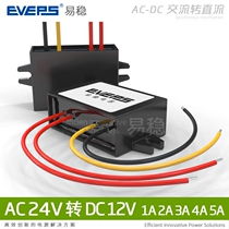 Two-wire output AC24V to DC12V1A1 5A2A3A4A5A monitoring power supply car converter