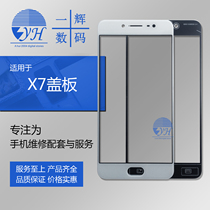 Yihui screen is suitable for vi X7 X7PLUS cover x7plus cover X7 external screen glass mirror