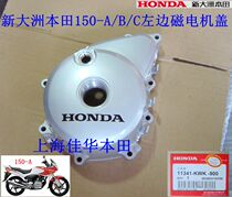 New continent Honda motorcycle 150-B 150-C war eagle left magnetic steel cover coil cover original direct sales
