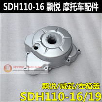 Suitable for Sundiro Honda Piaoyue Mighty crankcase cover SDH110-16-19 Magneto cover Engine cover shell