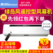 Green Island wind collar show series centrifugal air curtain FM3512L-Y-2 air curtain 1 2 meters remote control air curtain