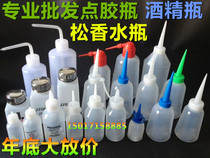 Industrial dispensing bottle 150 250ML plastic bottle glue pot dispensing pot pointed mouth pot Small oil pot curved mouth bottle