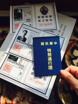 Republic of China wind film and television cos Prop certificate special pass disguiser old nine door full