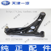 Willewipose Wei Zhiwei 2000 V5 Lower Swing Arm Under arm (brake plant) FAW loading
