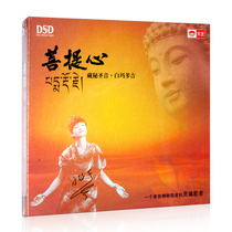 Genuine CD disc Buddha song Buddhist music CD Tibetan Mystery Sacred Soundwhite Madoggi Bodhis original Authentic Music C disc