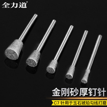 C needle C7 thick nail head Jade carving tools Diamond grinding head Jade grinding needle carving tools Jade grinding needle