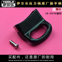 Original Ille pressure cooker sub-handle pressure cooker pressure cooker accessories hand handle 18-30cm