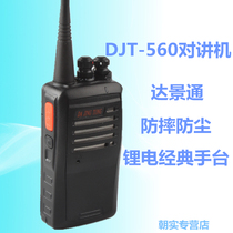 Walkie-talkie Da Jingtong DJT-560 Walkie-talkie Walkie-talkie Civil Handheld walkie-talkie Mini walkie-talkie