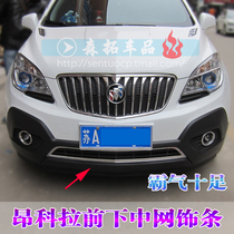 13 14 15 models of Buick Angkola in the net decoration frame the bright strip under the wind outlet of Angkra