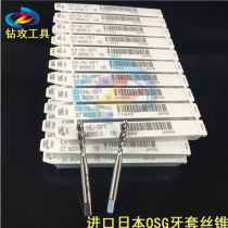 Imported OSG screw sleeve sheath braces machine tap screw tap 5 16-24 3 8-16 3 8-24