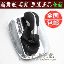 Applicable to Buick New Regal Yinglang gear lever assembly gear panel shift head handball buckle original factory
