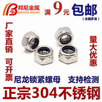 National Standard 304 Stainless Steel Nylon Anti-Slip Nut Self-Locking Retreat Nut M3M5M6M8M12-M20